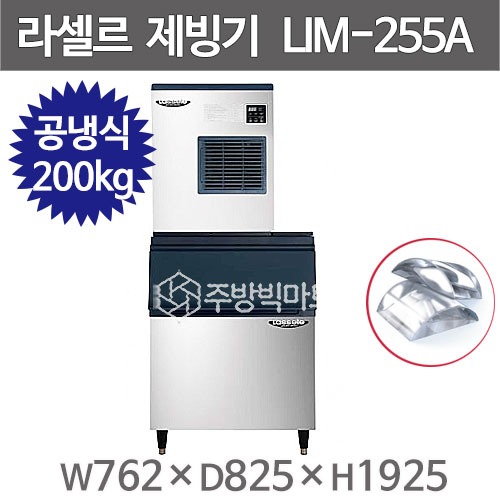 CI_[라셀르] 공랭식 반달얼음 제빙기 244kg+저장통 230빈 모듈러형 (LIM-255A+230빈) 썸네일 4