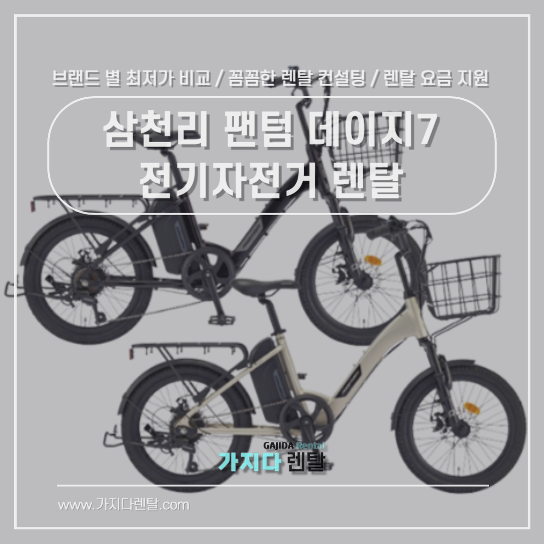 CI_[삼천리자전거] 팬텀 데이지 7(PAS 전용) 20인치 베이지 (팬텀 데이지 7_BE) 썸네일 3