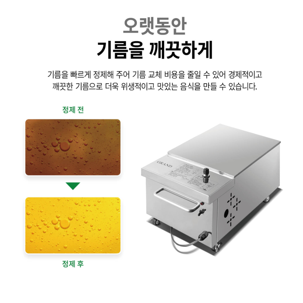 CI_[그랜드우성] 업소용 기름정제기 30L (GWS-OR300N) 썸네일 1
