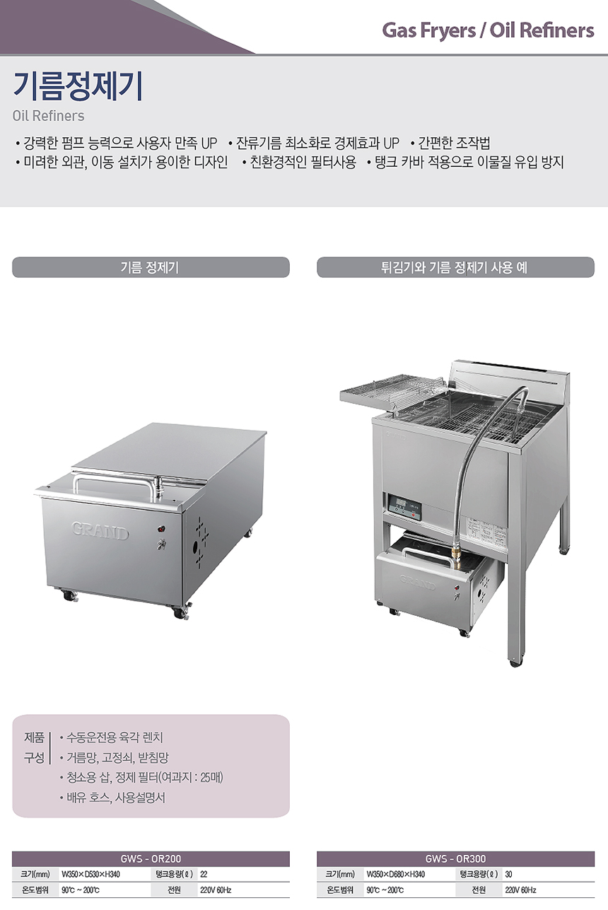 CI_[그랜드우성] 업소용 기름정제기 30L (GWS-OR300N) 썸네일 2