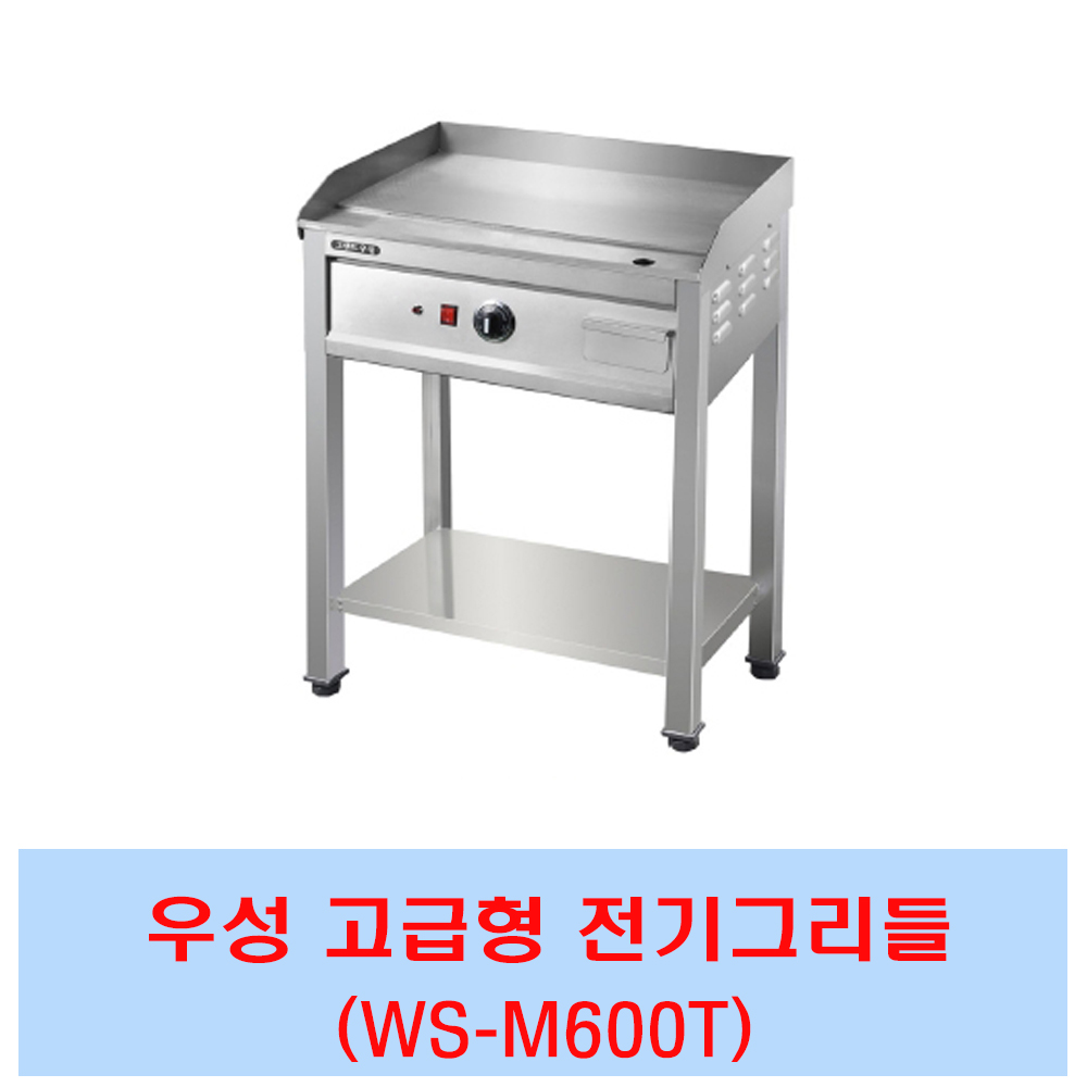CI_[그랜드우성] 업소용 전기 그리들 스탠드형 600 9T (WS-M600T) 썸네일 2