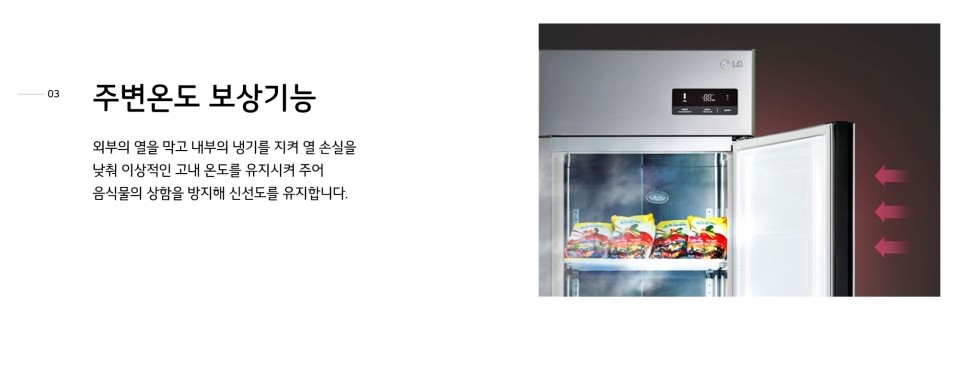 CI_[LG] 업소용 일체형 냉장고(냉장전용) 500L (C052AR) 썸네일 4