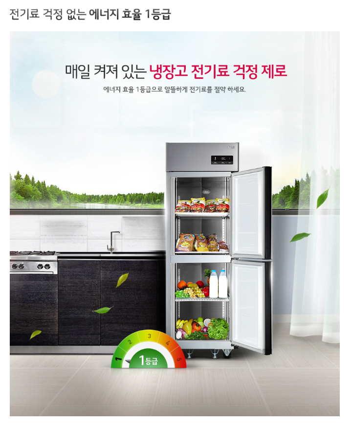 CI_[LG] 업소용 일체형 냉장고(냉장전용) 500L (C052AR) 썸네일 1