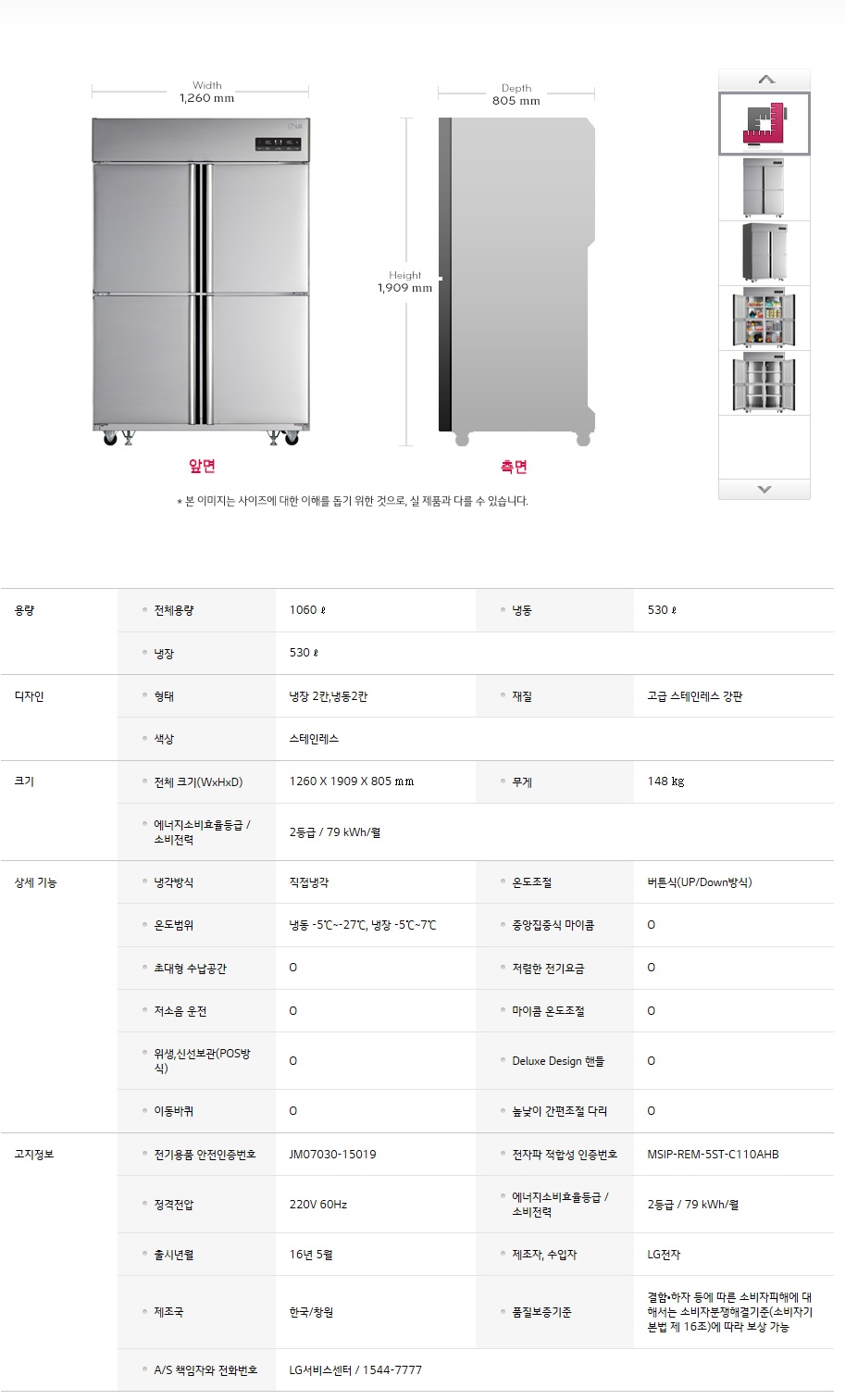 CI_[LG] 업소용 일체형 냉장고 1060L (C110AHB) 썸네일 2