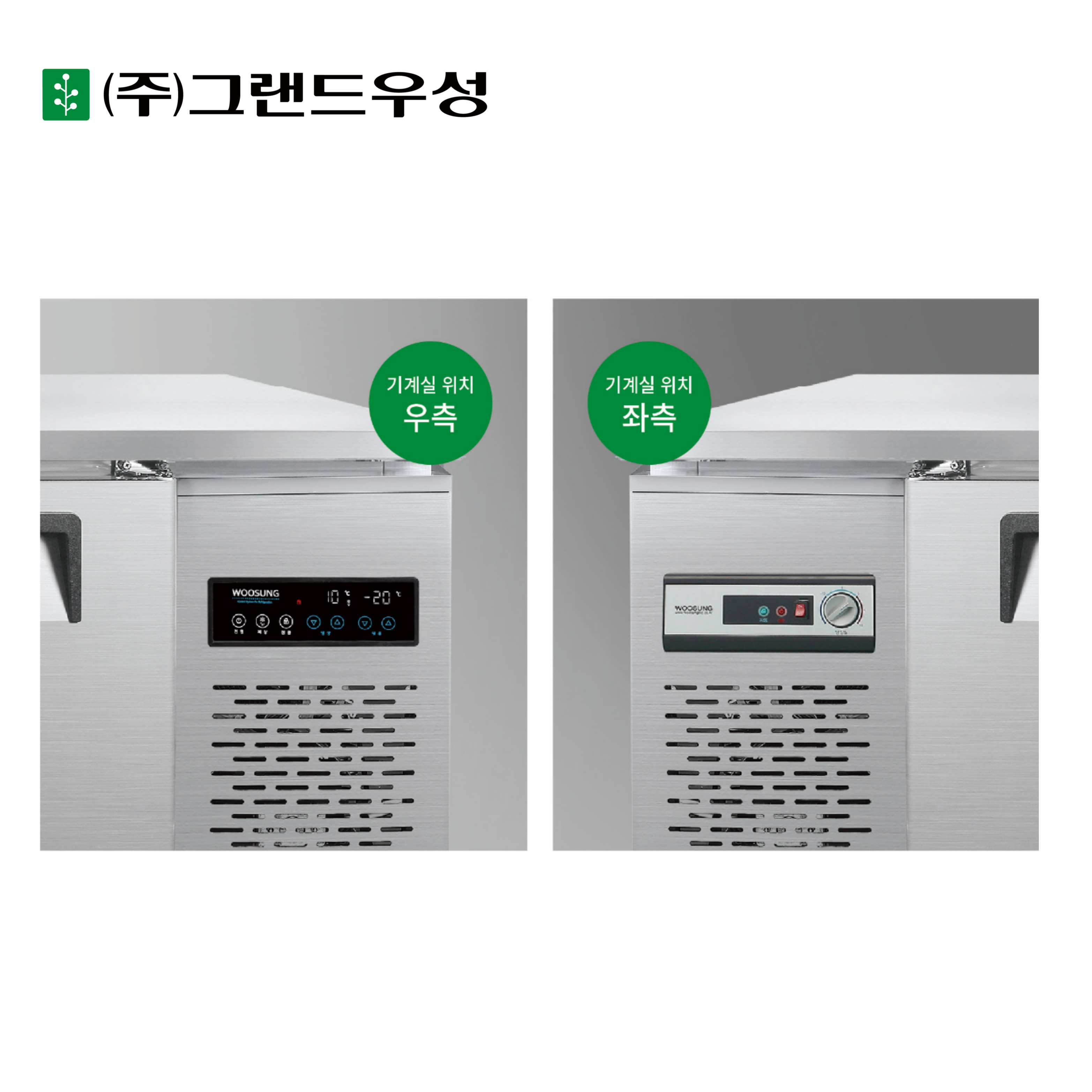 CI_[그랜드우성] 직냉식 테이블 냉동고 260L 올스텐 (CWSM-120FT_올스텐)
