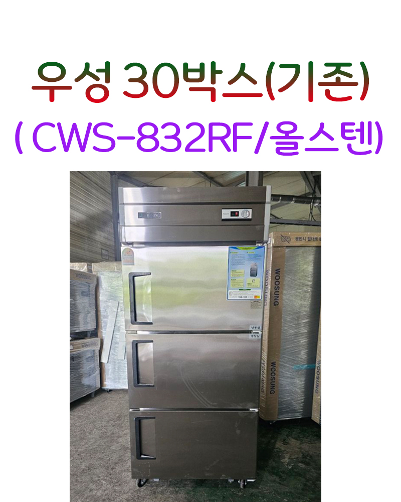 CI_[그랜드우성] 직냉식 냉장고+냉동고 710L 3도어 내부스텐 (CWSM-832RF_내부스텐) 썸네일 2
