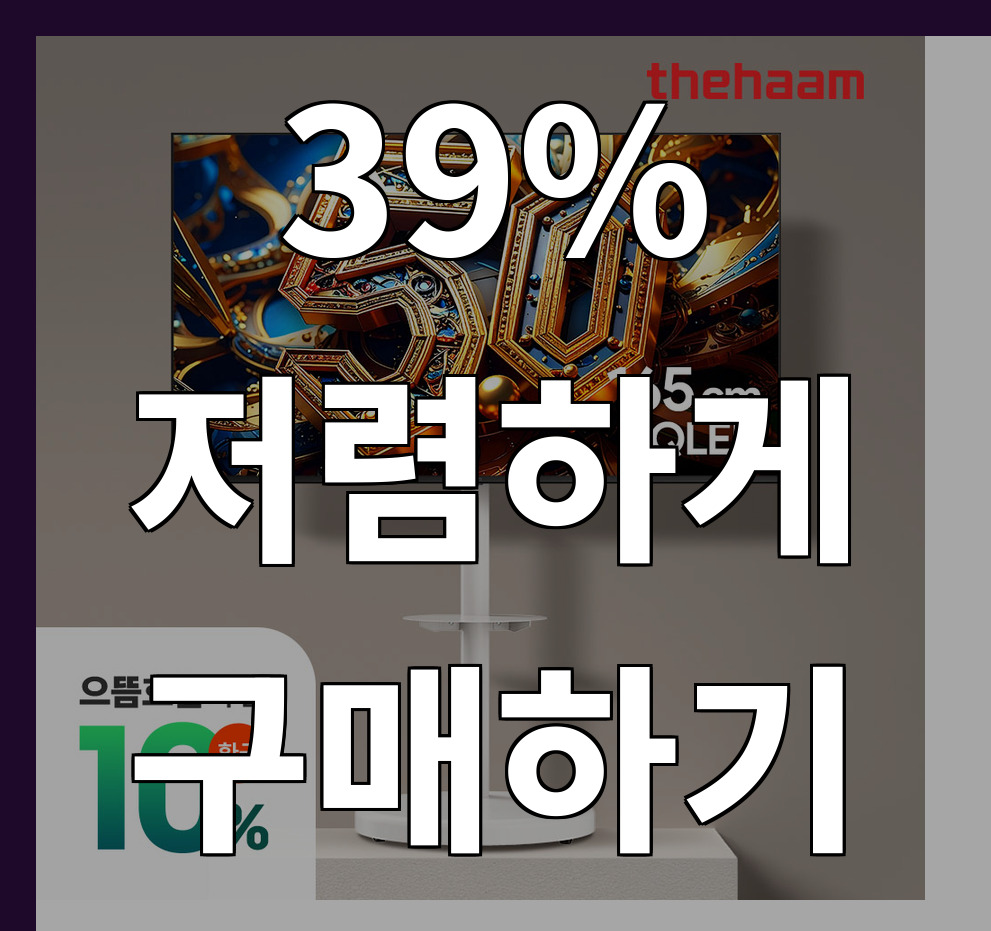 [더함]CHIQ 스마트 구글 5.0 OS _ 안드로이드 14 UHD _ QLED 43인치 (화이트) 베젤+이동형스탠드(G434QW-5.0-삼텐바이미) 썸네일 4
