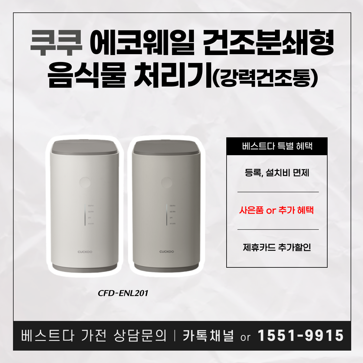 [쿠쿠] 에코웨일 건조분쇄형 음식물처리기 2.6L (노블 그레이)(CFD-D301DCNG) 썸네일 1
