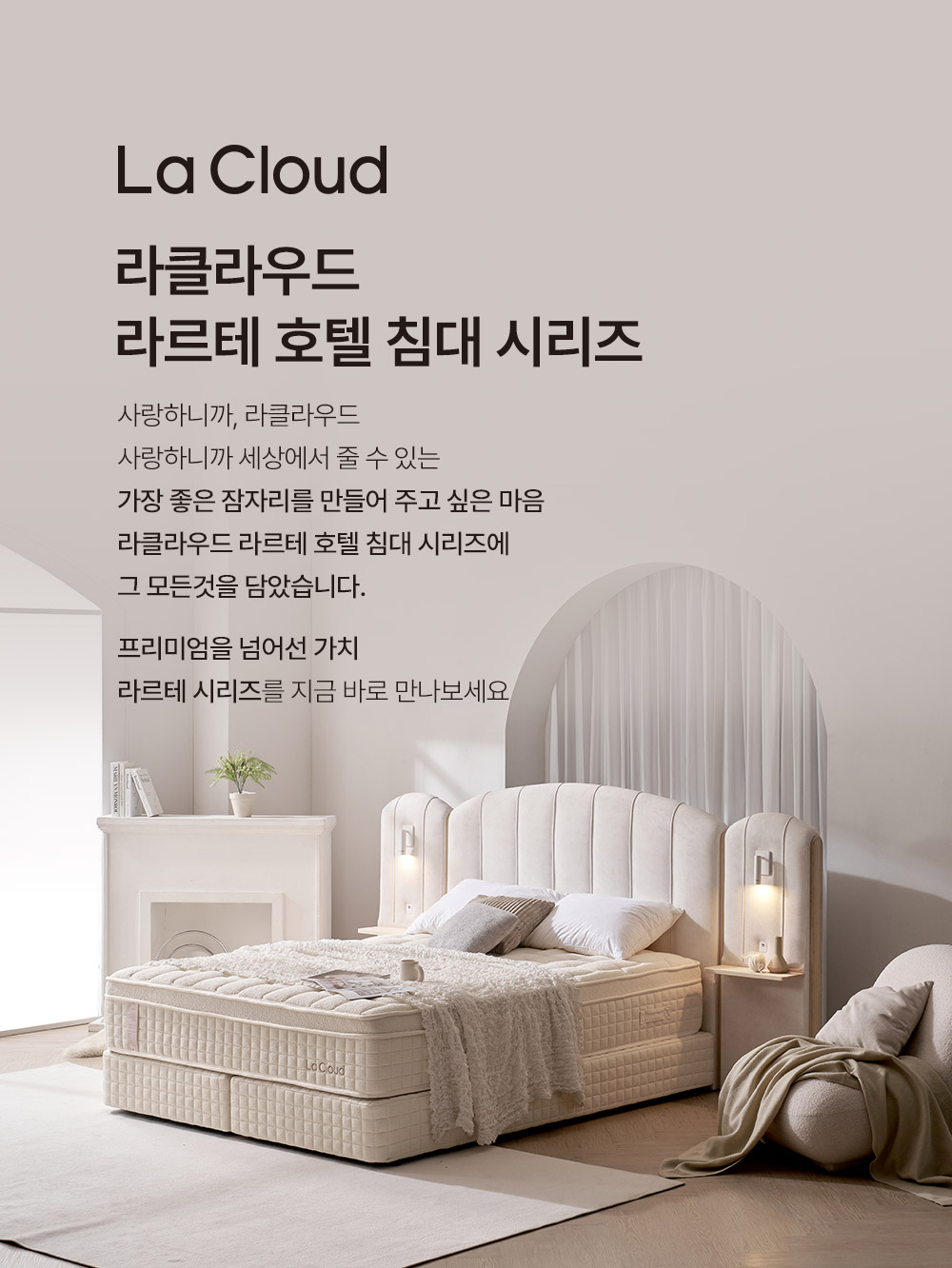 [라클라우드] 라르테 프리미엄 침대 프레임+매트리스 세트 (Q) (아이보리)(라르테 침대세트 Q_IV) 썸네일 1