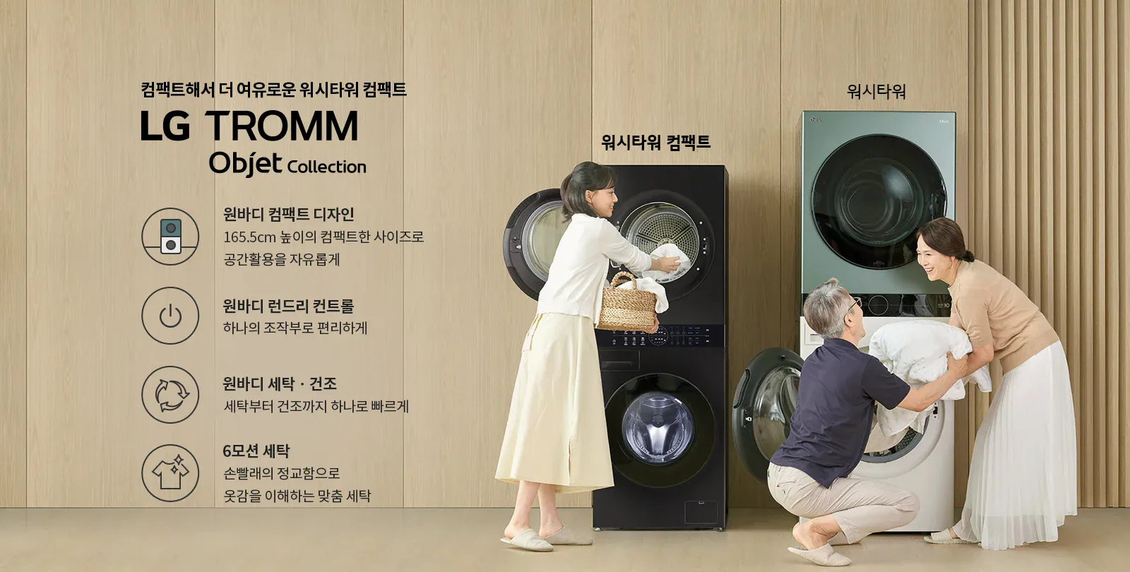 [LG] 트롬 오브제컬렉션 워시타워 컴팩트 세탁기 13kg+건조기 10kg 플래티넘블랙&블랙 (W1310BHN_D) 썸네일 2