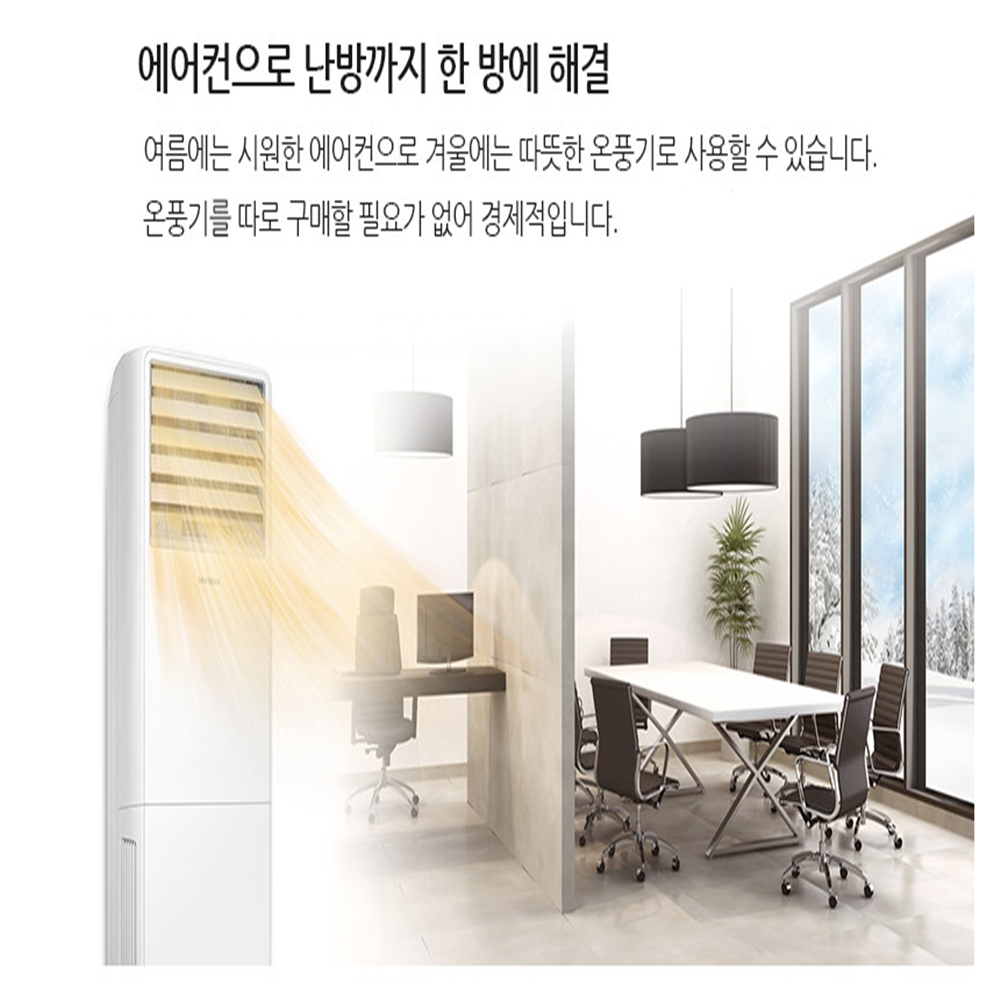 [삼성] 49.5㎡(15평형) 스탠드 인버터 냉난방기 15평형 (AP060BAPPBH2S) 썸네일 1
