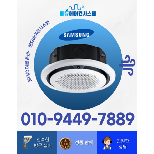 [삼성] 천장형 360CST 원형 냉난방기 사각판넬 18평형 (AC072CS6PBH1SY) 썸네일 4