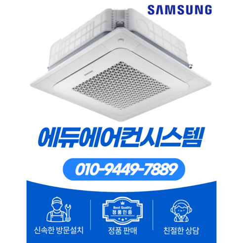 [삼성] 천장형 4WAY 냉난방기 30평형 (AC110BS4PBH7SY) 썸네일 3