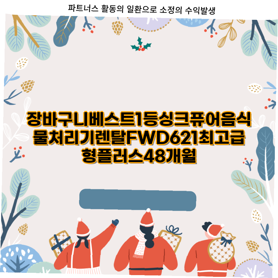 [싱크퓨어] 싱크퓨어 음식물처리기 (FWD-472 고급형) 썸네일 3