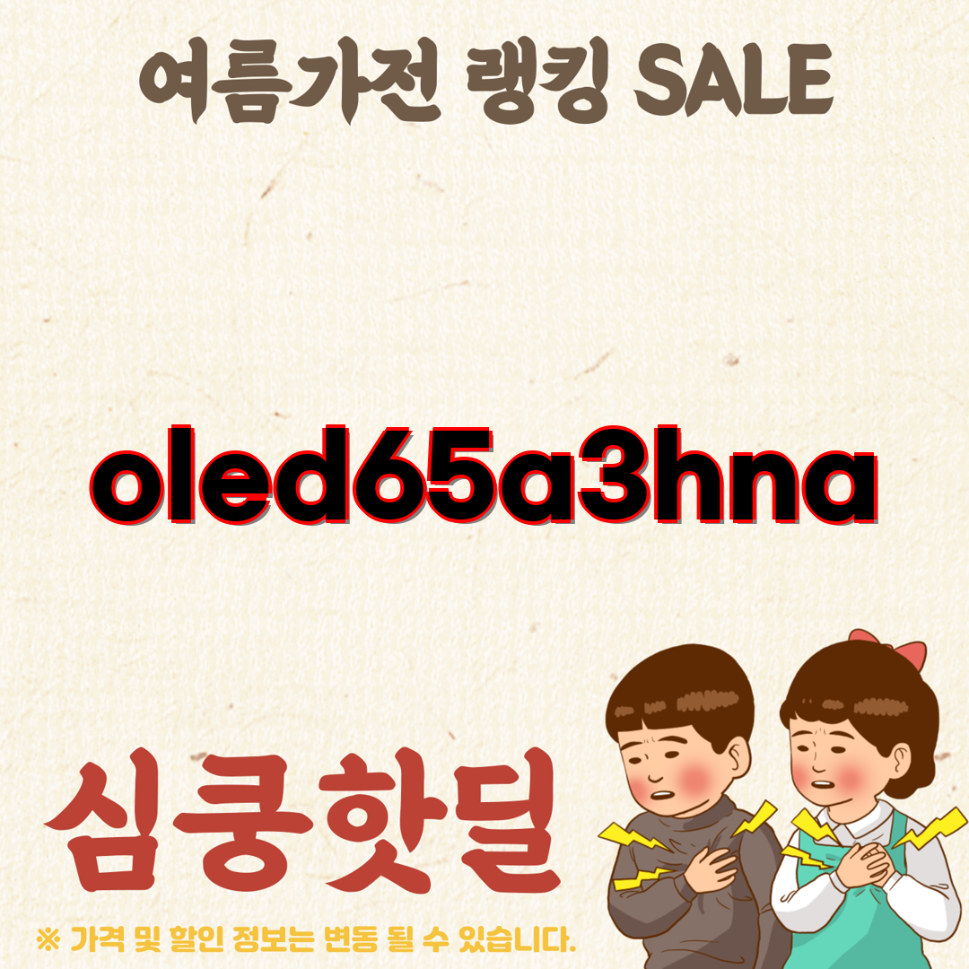 LG TV OLED65B6SS/W (36개월) 썸네일 1