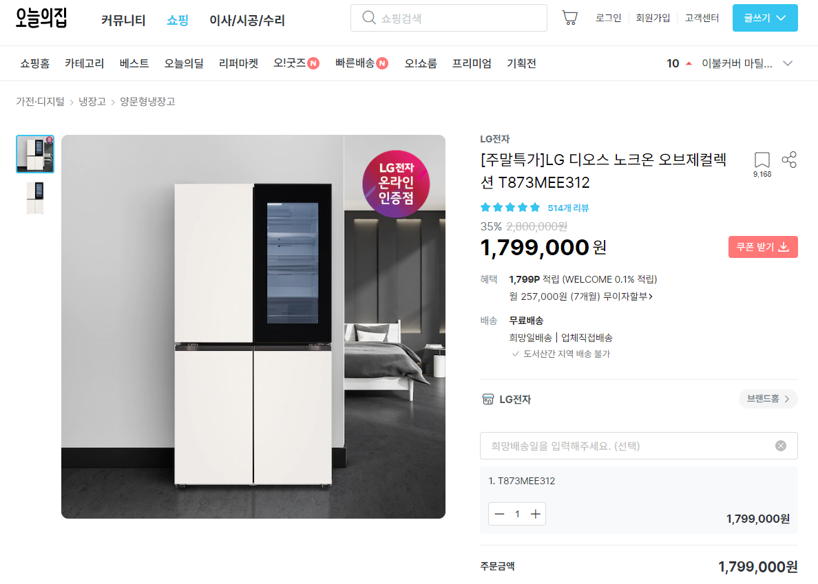 LG 냉장고 T876MEE312 (36개월) 썸네일 2