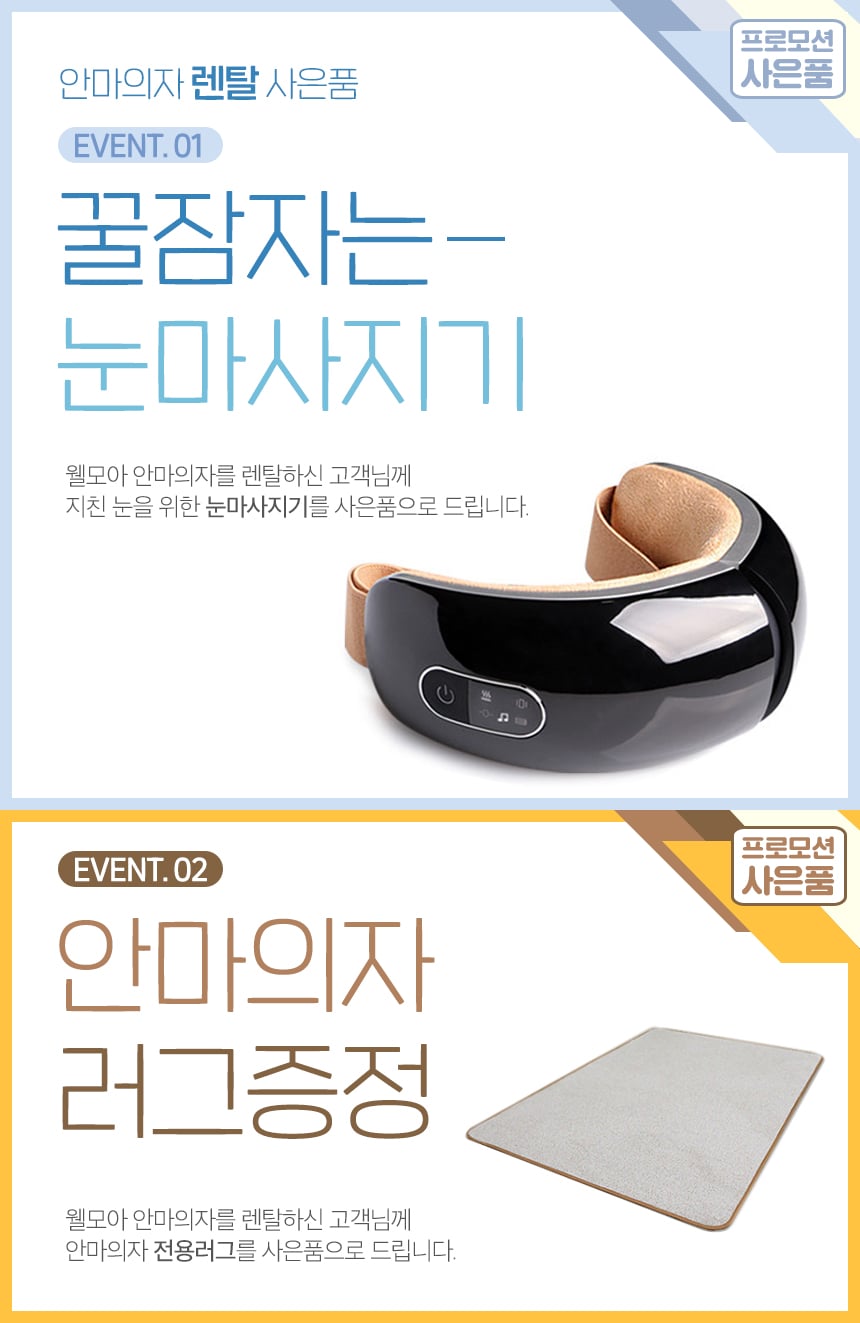 [웰모아] 안마의자 블리스DX (HCW-6300) (36개월) 썸네일 2