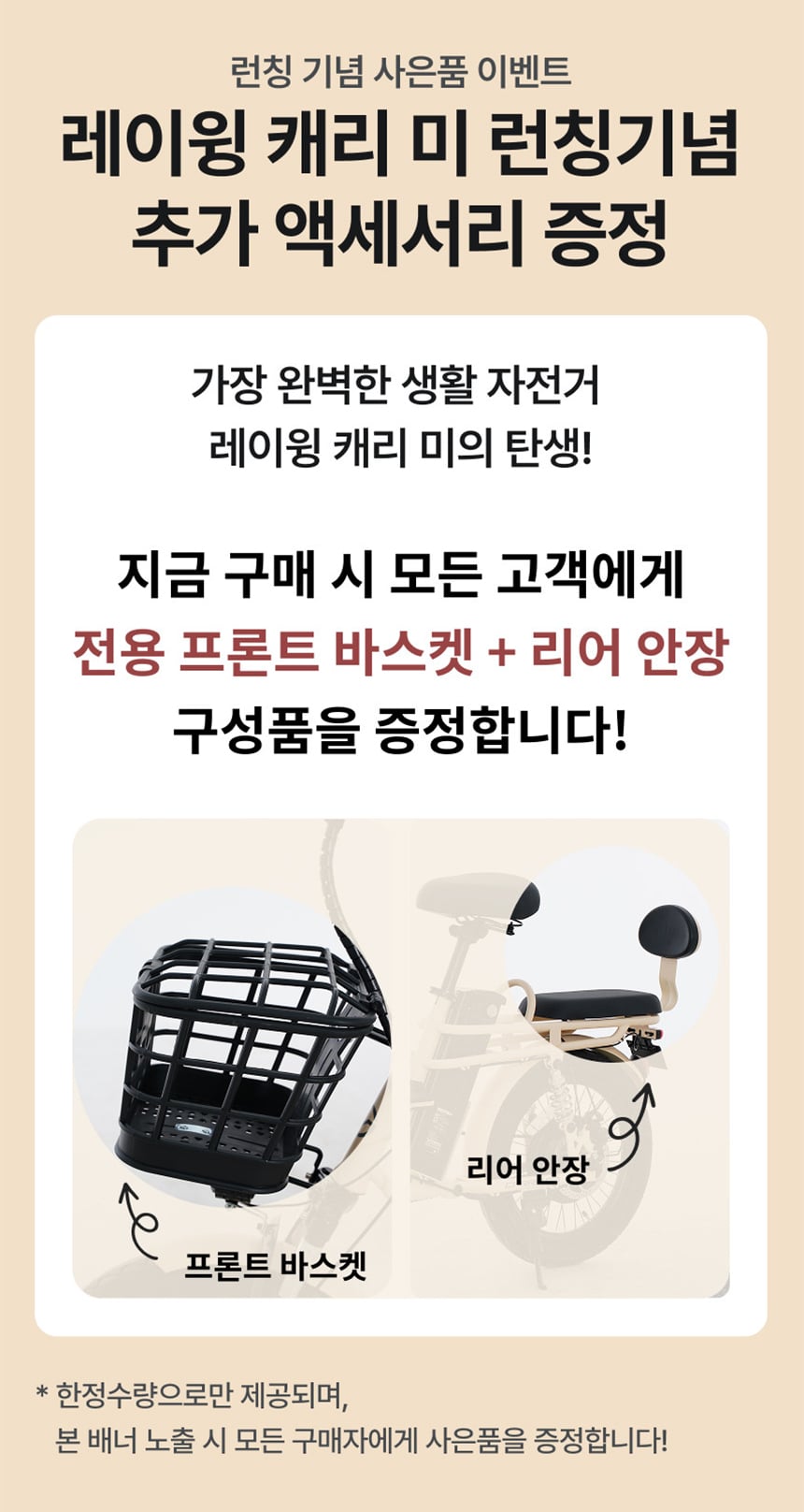 [레이윙] 캐리 미 전기자전거 CARRYME_10.4A (크림 베이지) (48개월) 썸네일 2