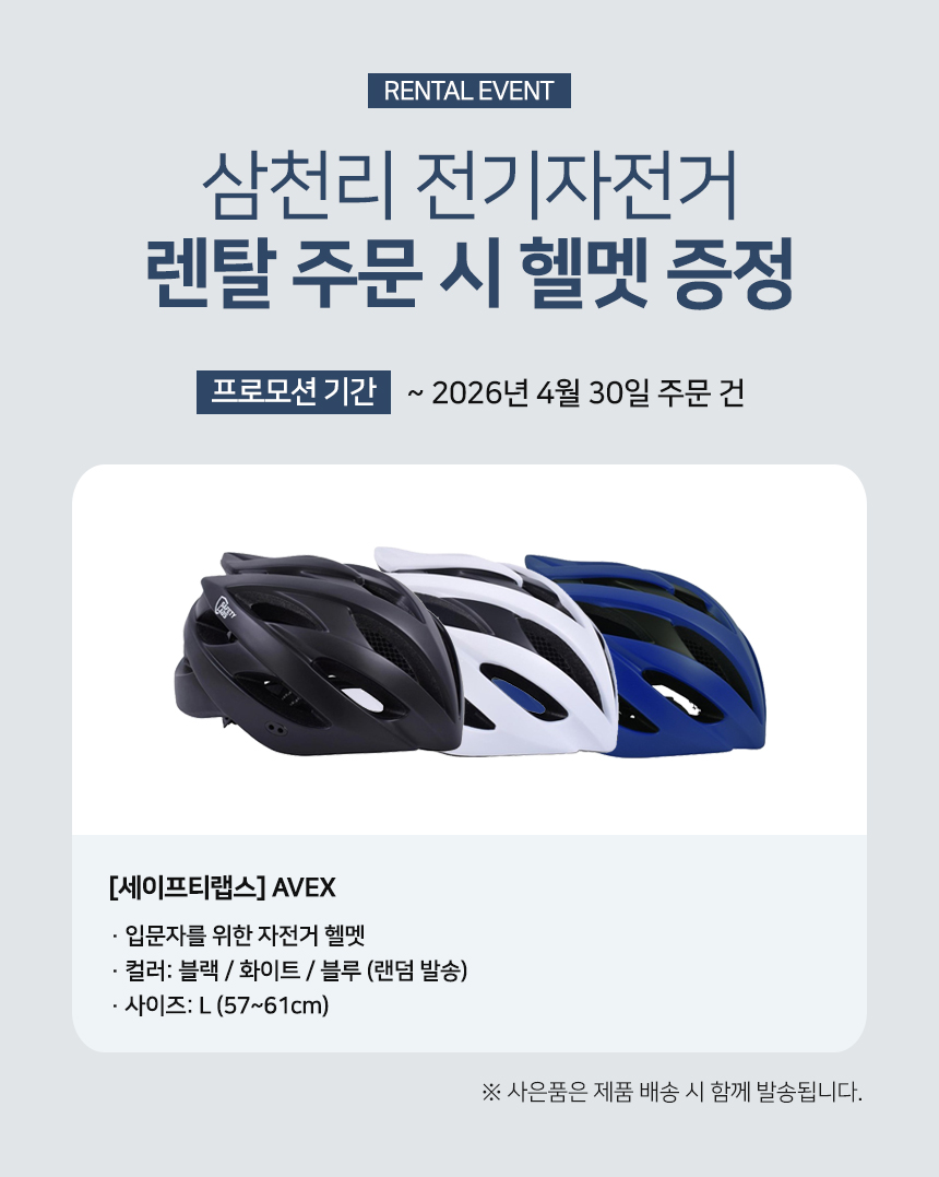 [삼천리자전거] 2026 팬텀 이콘 F 1 전기자전거 16인치 (베이지) (48개월) 썸네일 2