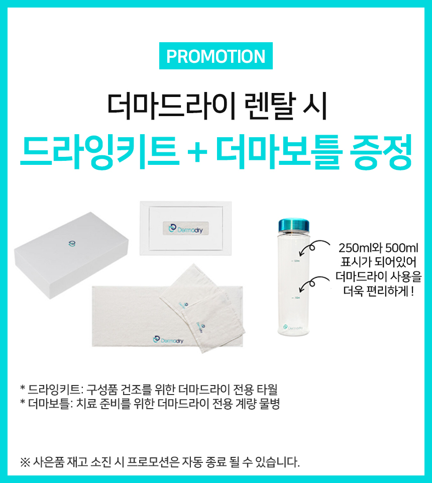 더마드라이 다한증치료기 손/발/겨드랑이전용 (프리미엄형) (36개월) 썸네일 2