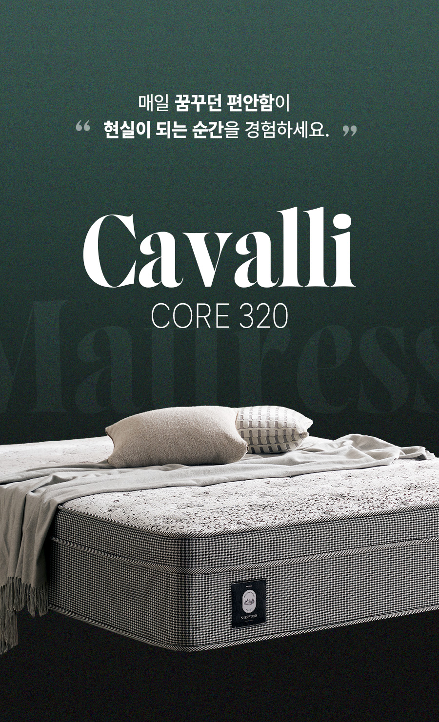 [쉐우드] 카발리 CAVALLI Core 320 말총 양모 독립스프링 프리미엄 매트리스 K (킹) (BS) 썸네일 1