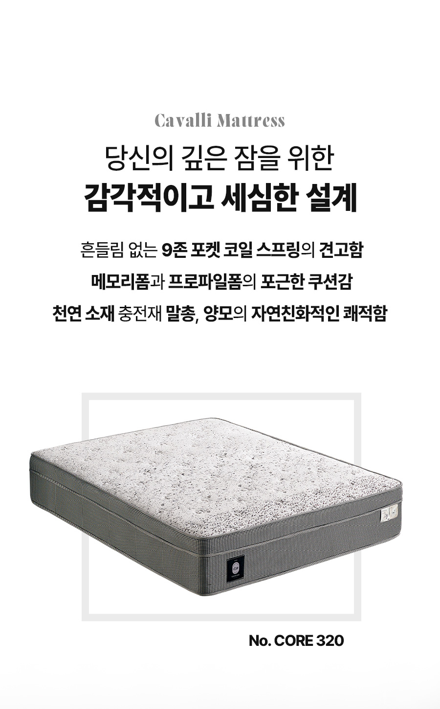 [쉐우드] 카발리 CAVALLI Core 320 말총 양모 독립스프링 프리미엄 매트리스 K (킹) (BS) 썸네일 4