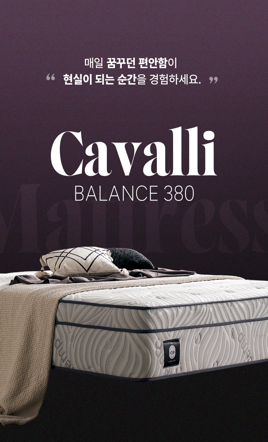 [쉐우드] 카발리 CAVALLI Balance 380 말총 양모 독립스프링 프리미엄 매트리스 Q (퀸) (BS) 썸네일 1