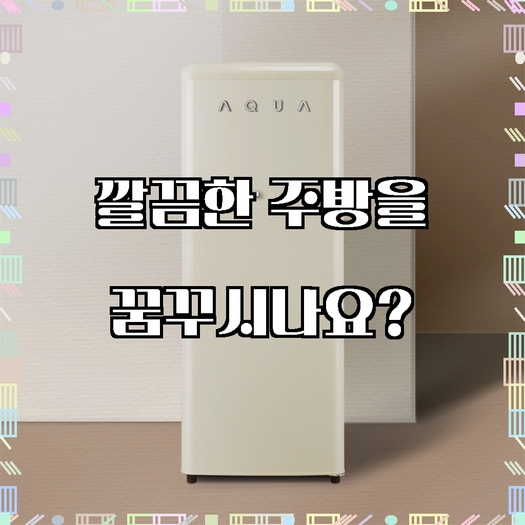 [하이얼] 스탠드형 미니 레트로 김치냉장고 1도어 120L 크림 아이보리  (36개월) (ARK133MNI)