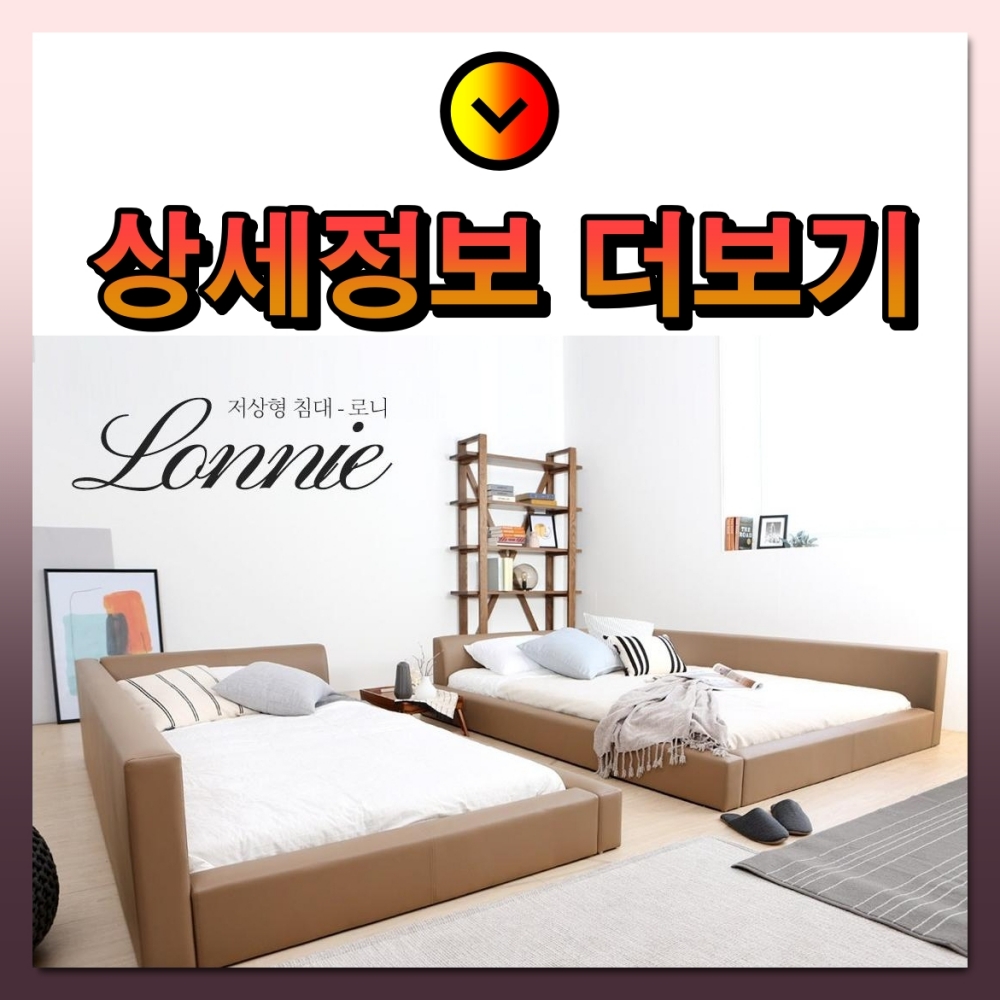 젠티스 저상형 패밀리침대 '로니' 패키지 R2 - Q+Q 모카 (36개월) 썸네일 3