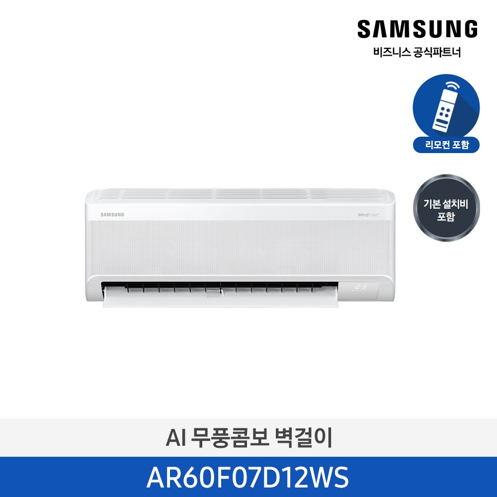[삼성] AI 무풍콤보 벽걸이 07평_2등급 AR60F07D12WS [페이]