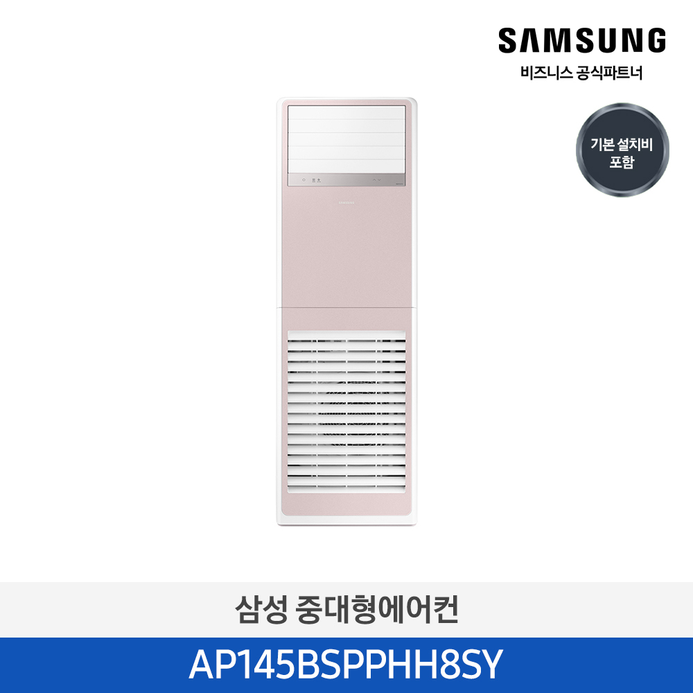 [삼성전자] 비스포크 중대형 냉난방 에어컨 36평 (삼상) AP145BSPPHH8SY (핑크)
