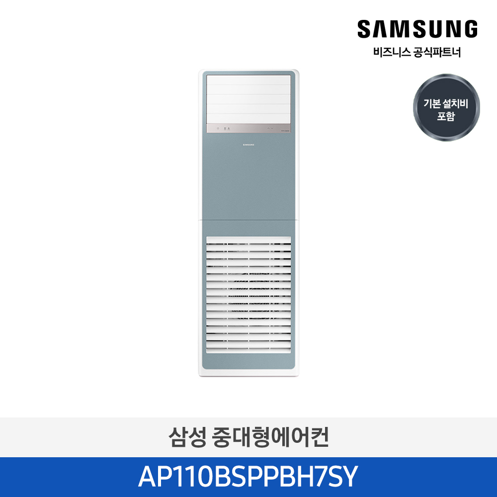 [삼성전자] 비스포크 중대형 냉난방 에어컨 30평 (단상) AP110BSPPBH7SY (블루)