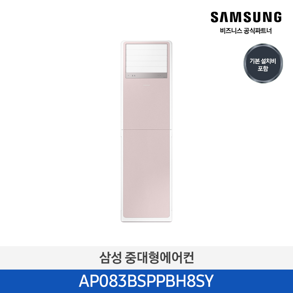 [삼성전자] 비스포크 중대형 냉난방 에어컨 23평 AP083BSPPBH8SY (핑크)