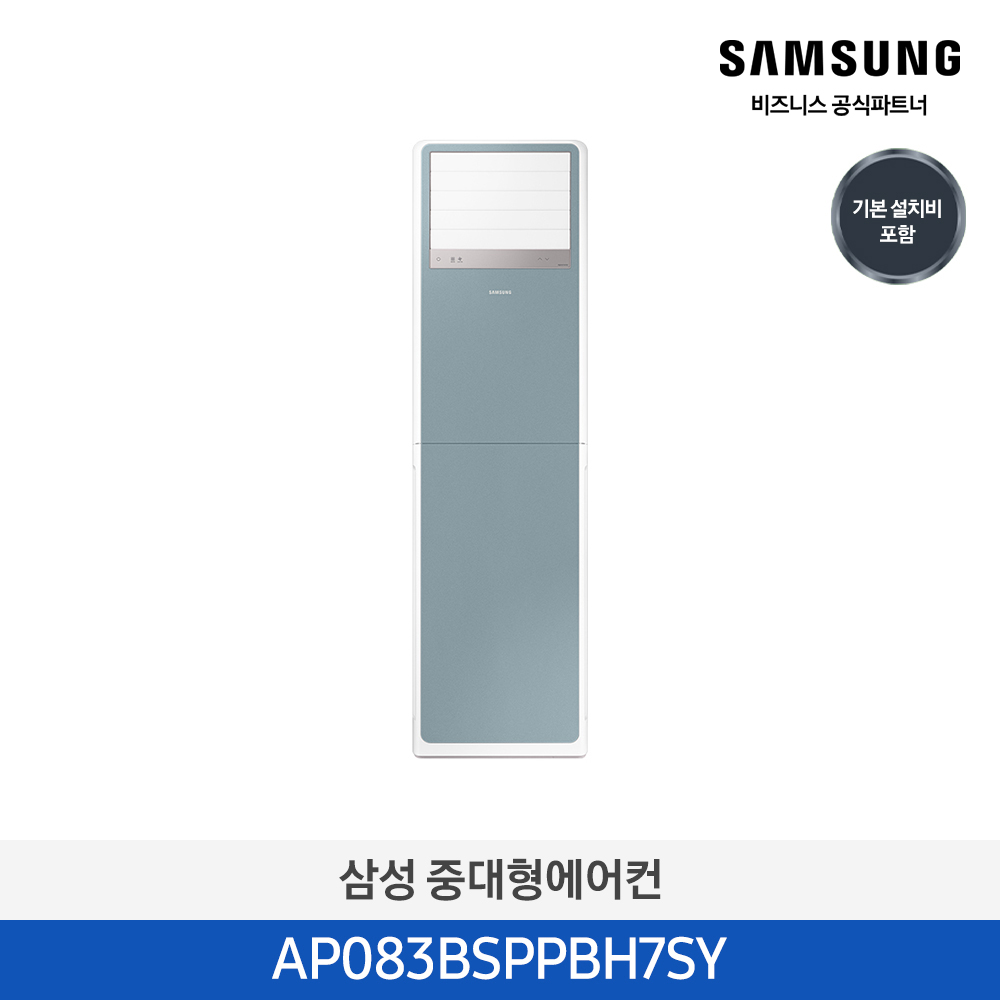 [삼성전자] 비스포크 중대형 냉난방 에어컨 23평 AP083BSPPBH7SY (블루)