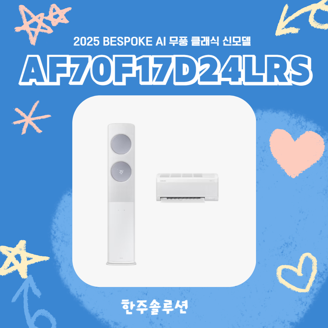 (1Q) 삼성 에어컨 무풍 클래식 일반 화이트 스탠드+벽걸이 17평+6평 (36) AF70F17D24LRS 썸네일 4