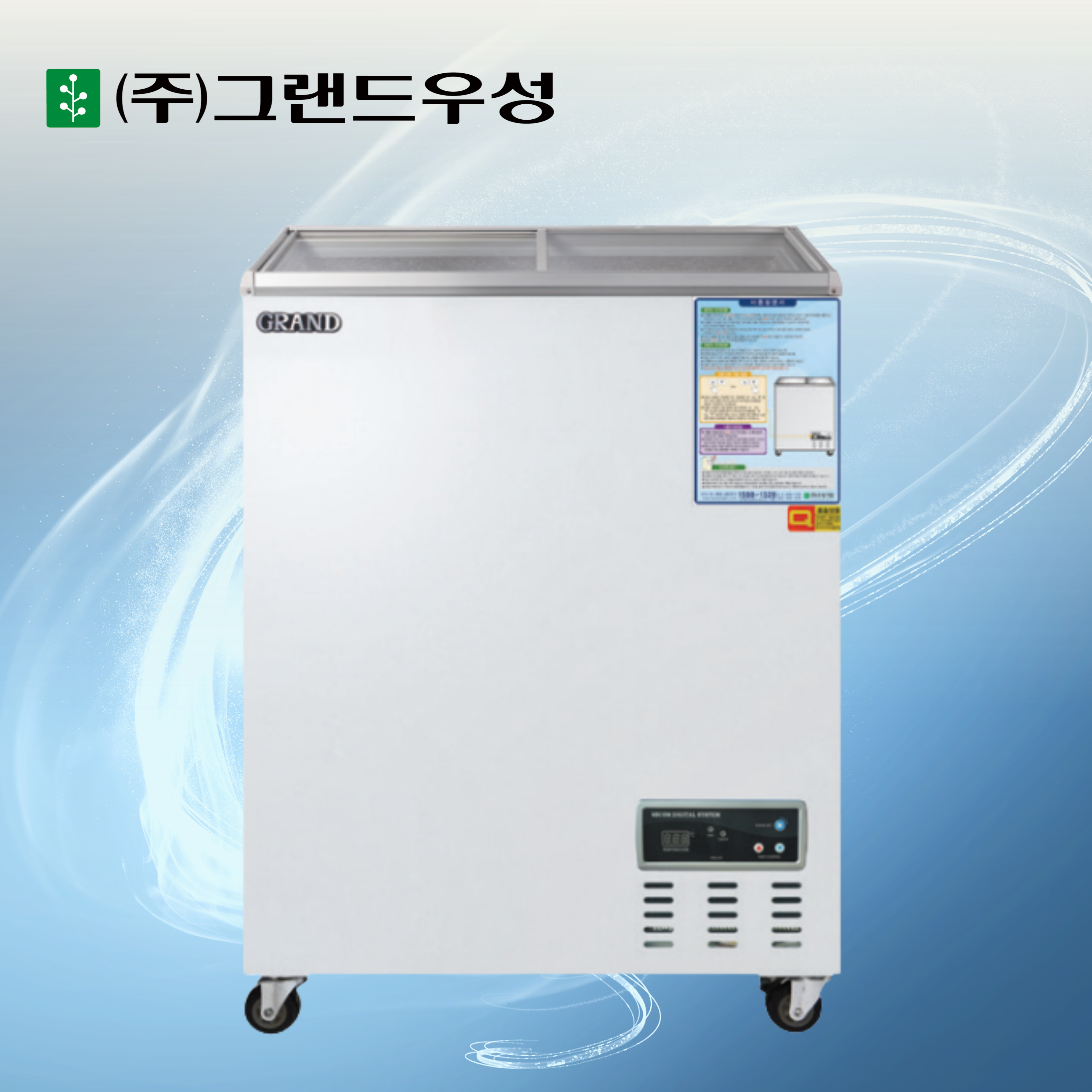 [그랜드우성] 다목적 냉동 쇼케이스 75L (36) CWSM-080FA 썸네일 1