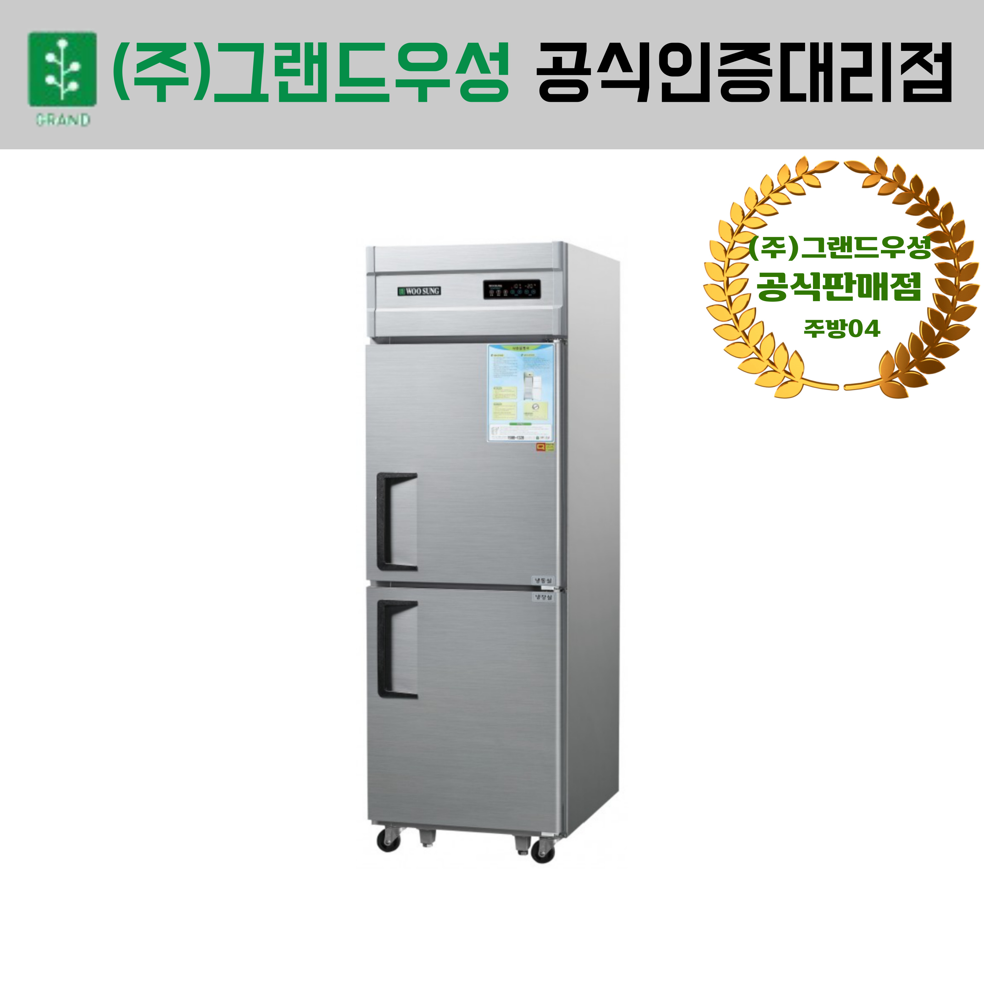[그랜드우성] 직냉식 토핑 냉장고 260L (내부스텐) (36) CWSM-120RBT_내부스텐 (T) 썸네일 2