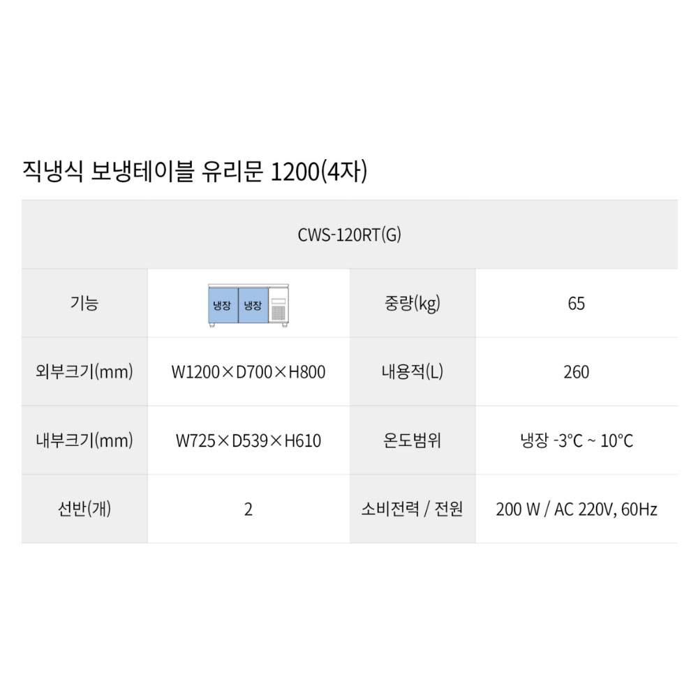 [그랜드우성] 직냉식 테이블 냉장고 475L (내부스텐) (36) CWSM-180RT_내부스텐 썸네일 2