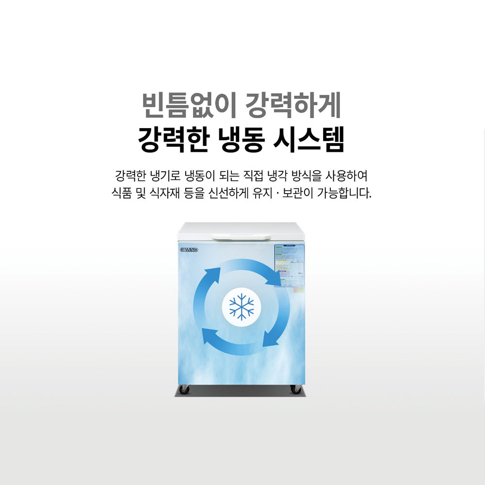 [그랜드우성] 다목적 냉동 쇼케이스 230L (36) CWSM-230FA 썸네일 3