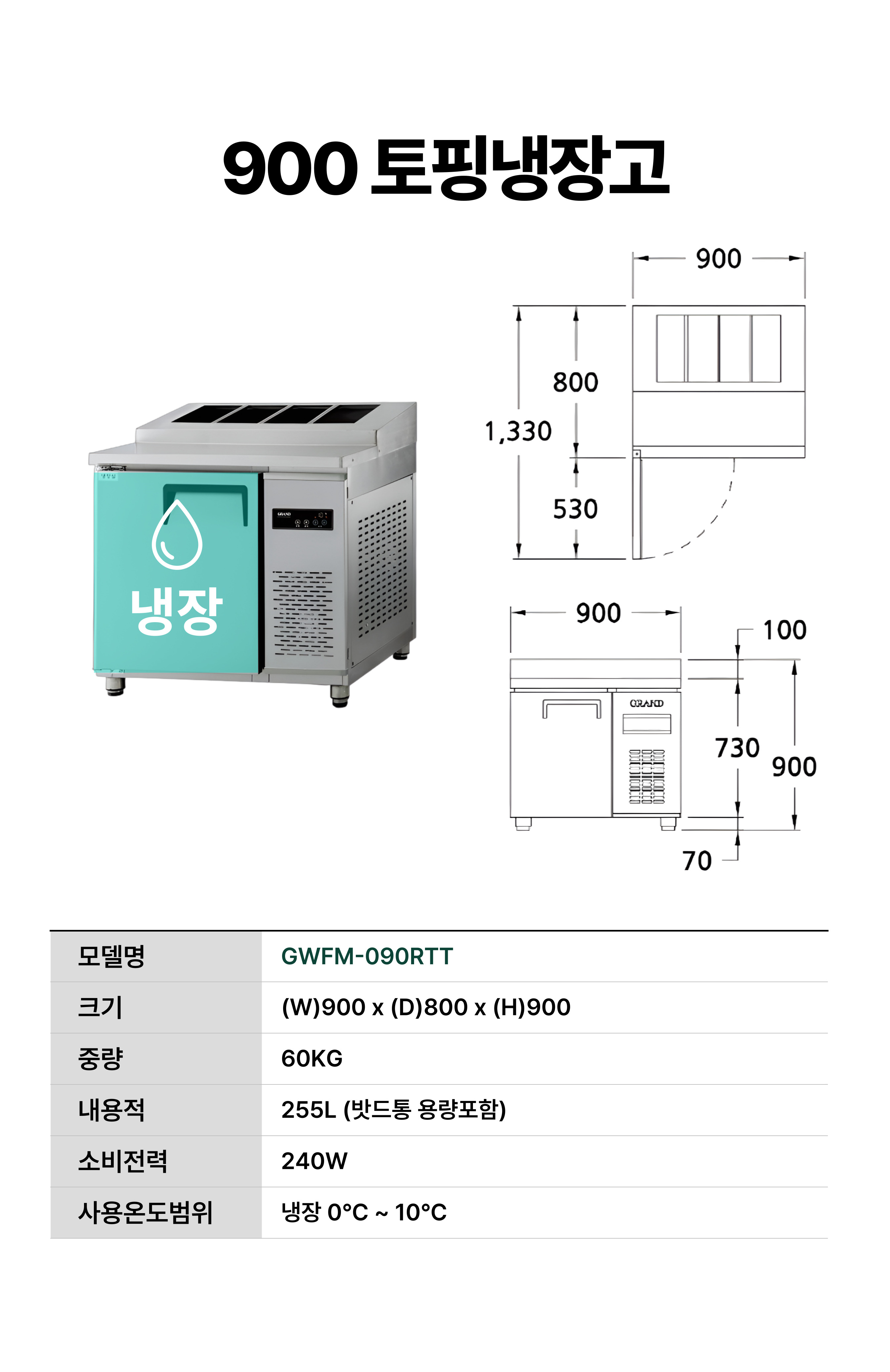 [그랜드우성] 간냉식 샐러드 냉장고 159L (36) GWFM-090RST 썸네일 1