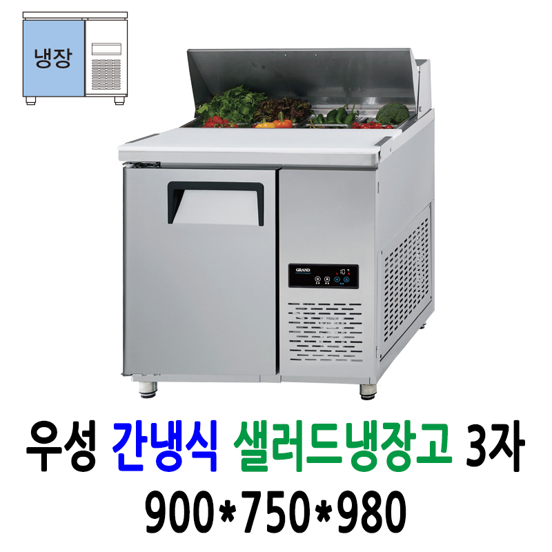 [그랜드우성] 간냉식 샐러드 냉장고 159L (36) GWFM-090RST 썸네일 2