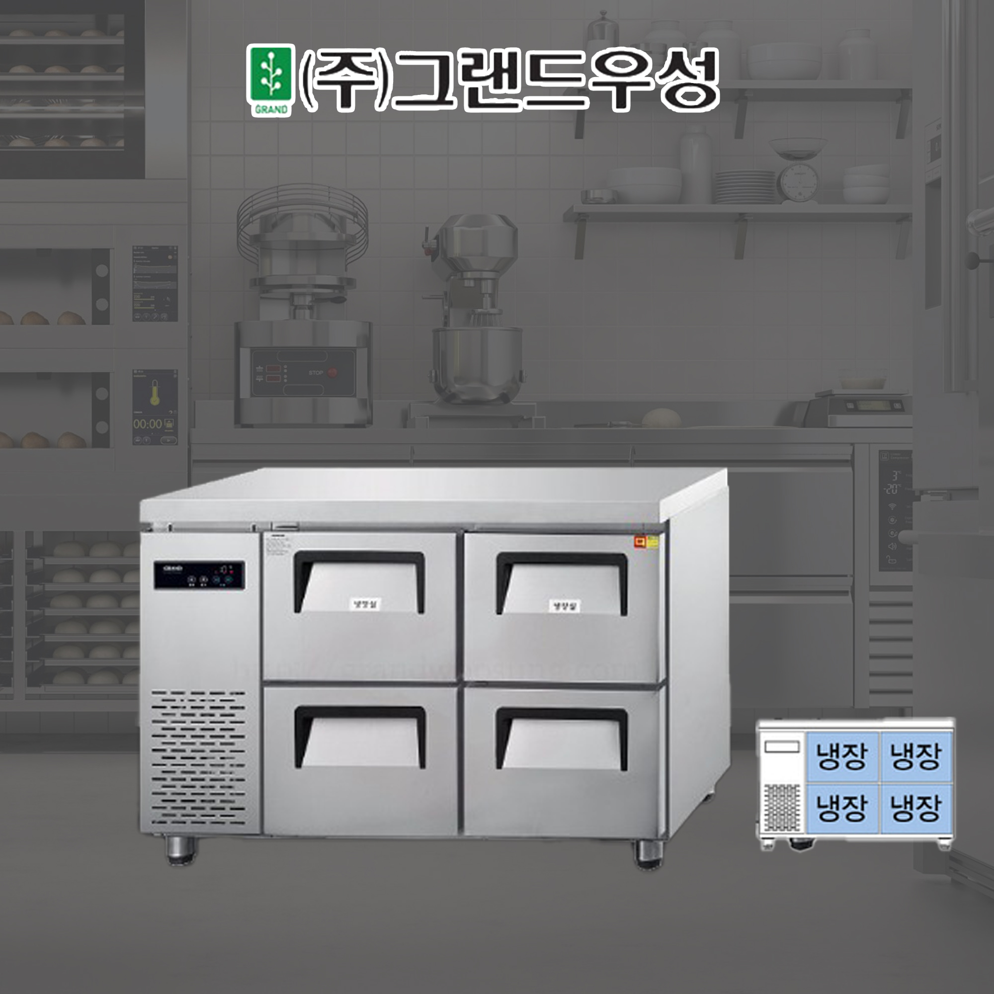 [그랜드우성] 간냉식 카페형 서랍 냉장고 250L (36) GWFM-120DT-4 썸네일 1