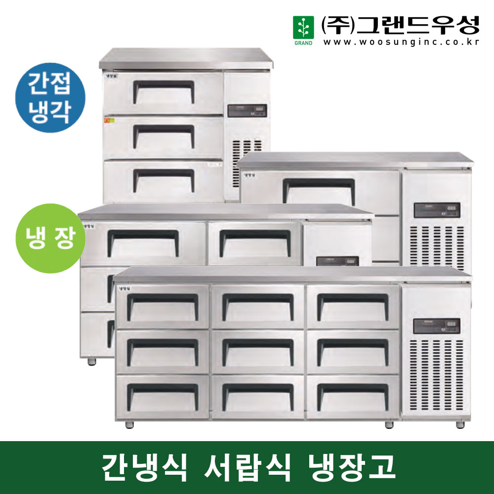 [그랜드우성] 간냉식 낮은 서랍 냉장고 170L (폭800) (36) GWFM-120LDT_L8 썸네일 4