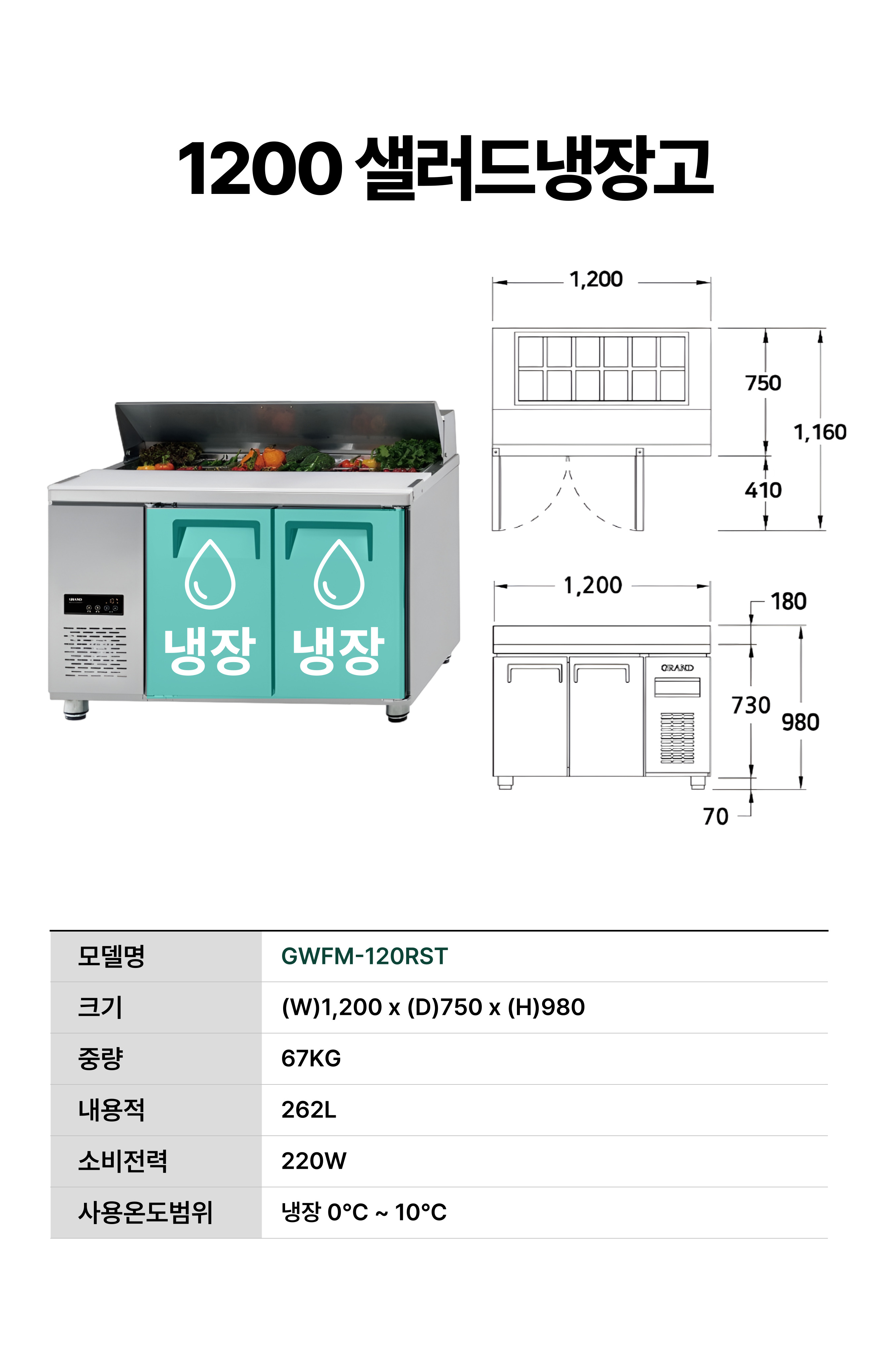 [그랜드우성] 간냉식 샐러드 냉장고 262L (36) GWFM-120RST 썸네일 2