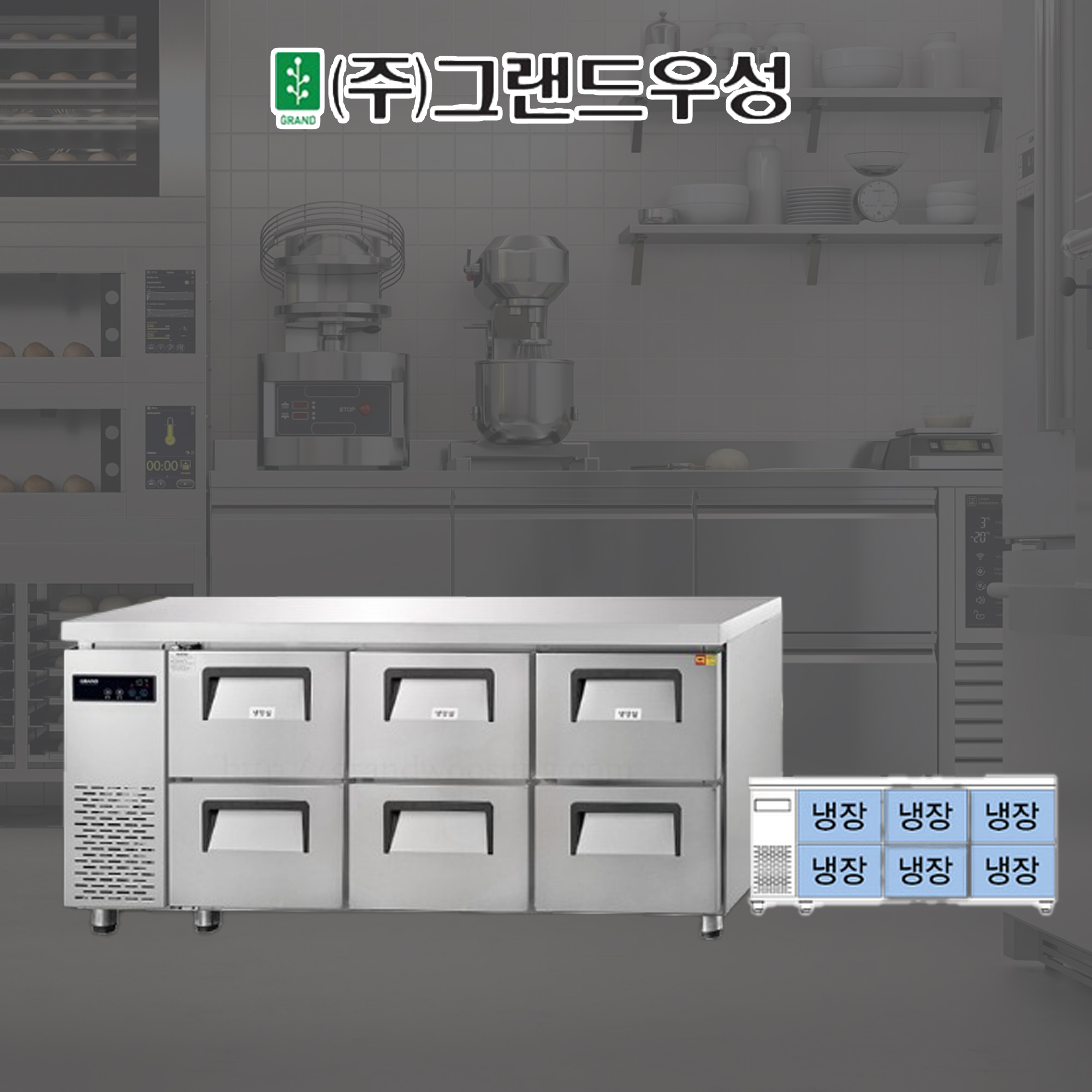 [그랜드우성] 간냉식 카페형 서랍 냉장고 433L (36) GWFM-180DT-4L 썸네일 2
