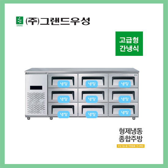 [그랜드우성] 간냉식 높은 서랍 냉장고 485L (폭800) (36) GWFM-180HDT_H8 썸네일 4