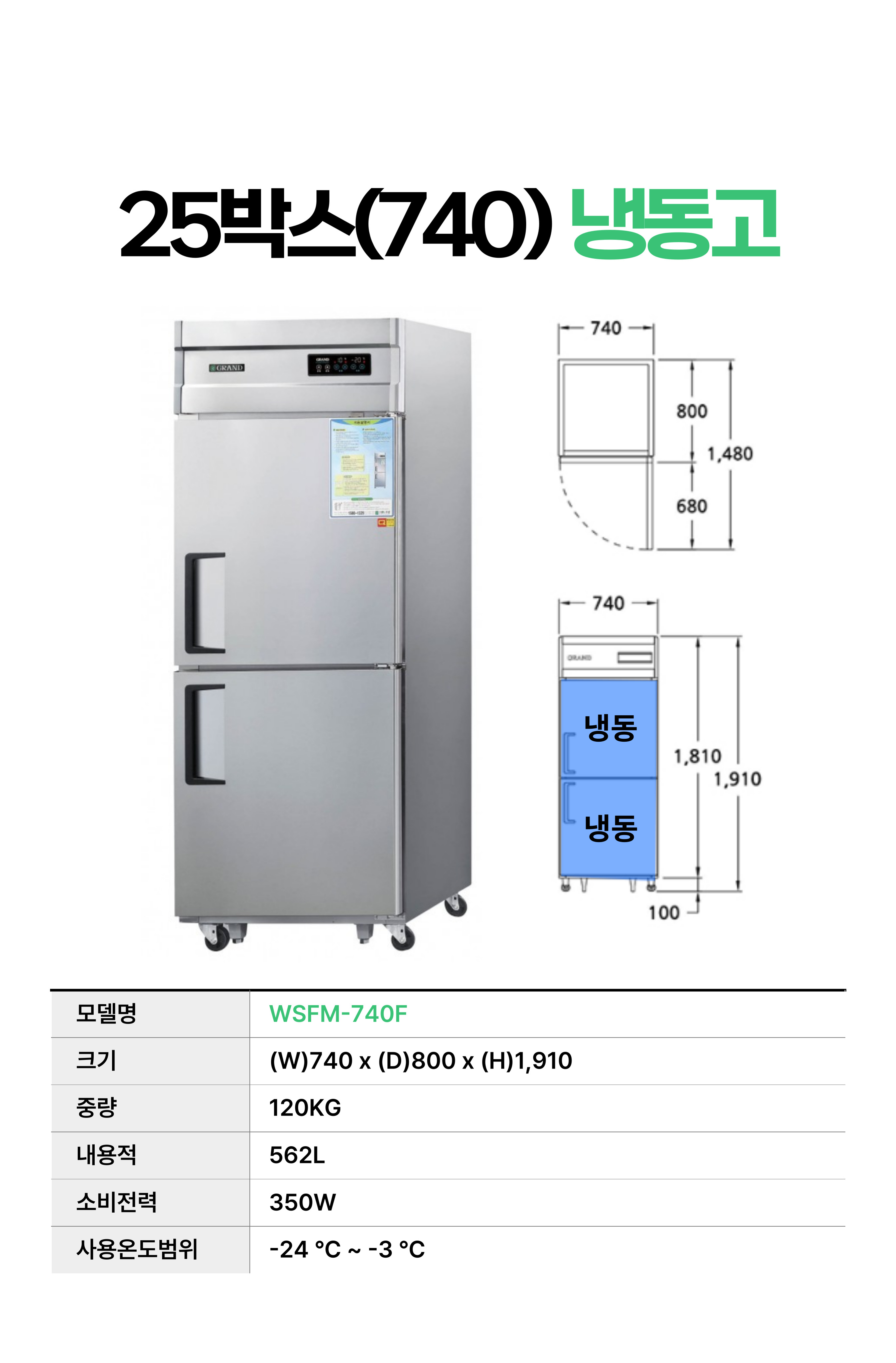 [그랜드우성] 간냉식 냉동고 1039L (올스텐) (36) WSFM-1260DF_올스텐 썸네일 3