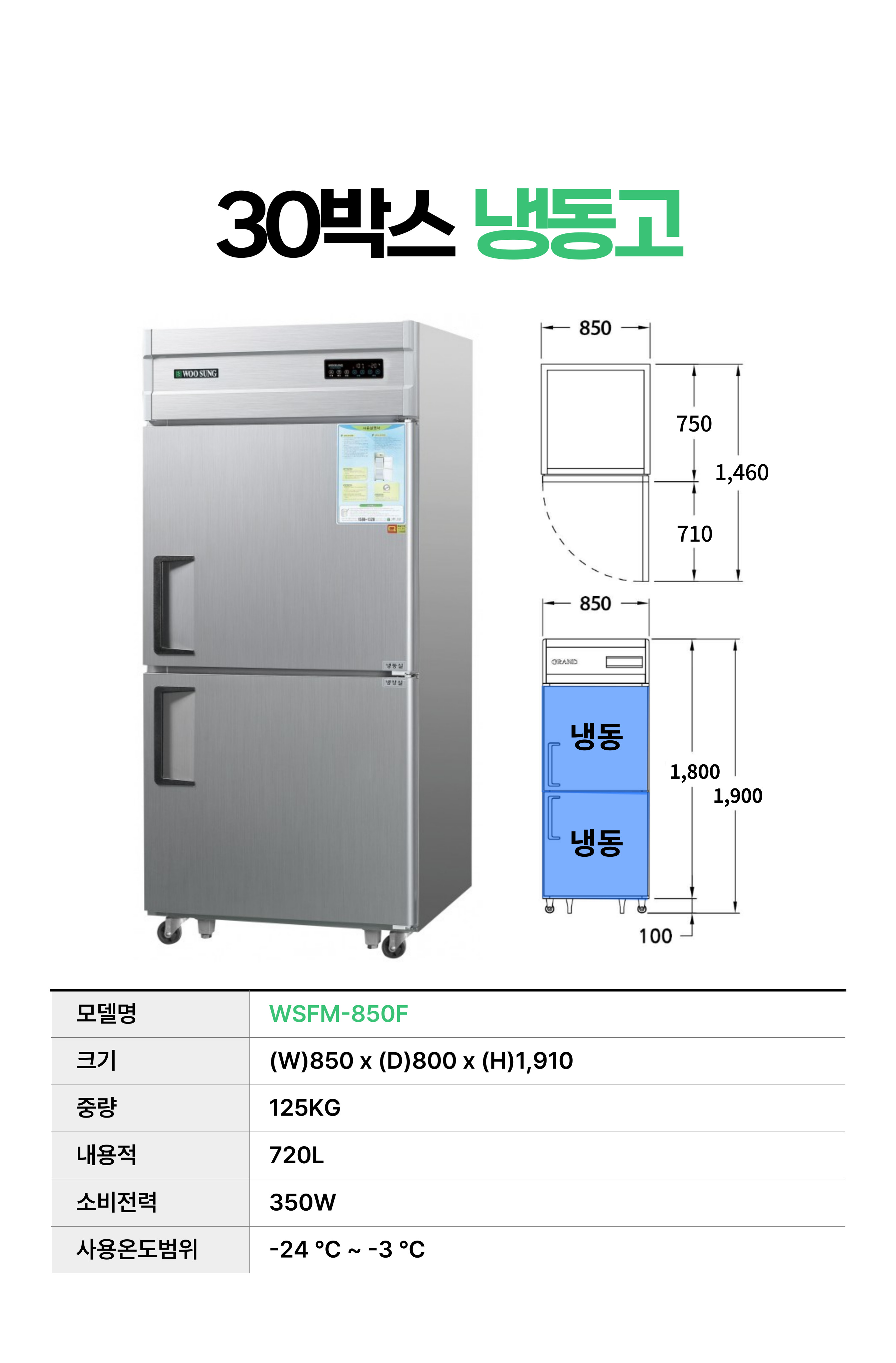 [그랜드우성] 간냉식 냉장고+냉동고 1548L (올스텐) (36) WSFM-1900RF_올스텐 썸네일 1