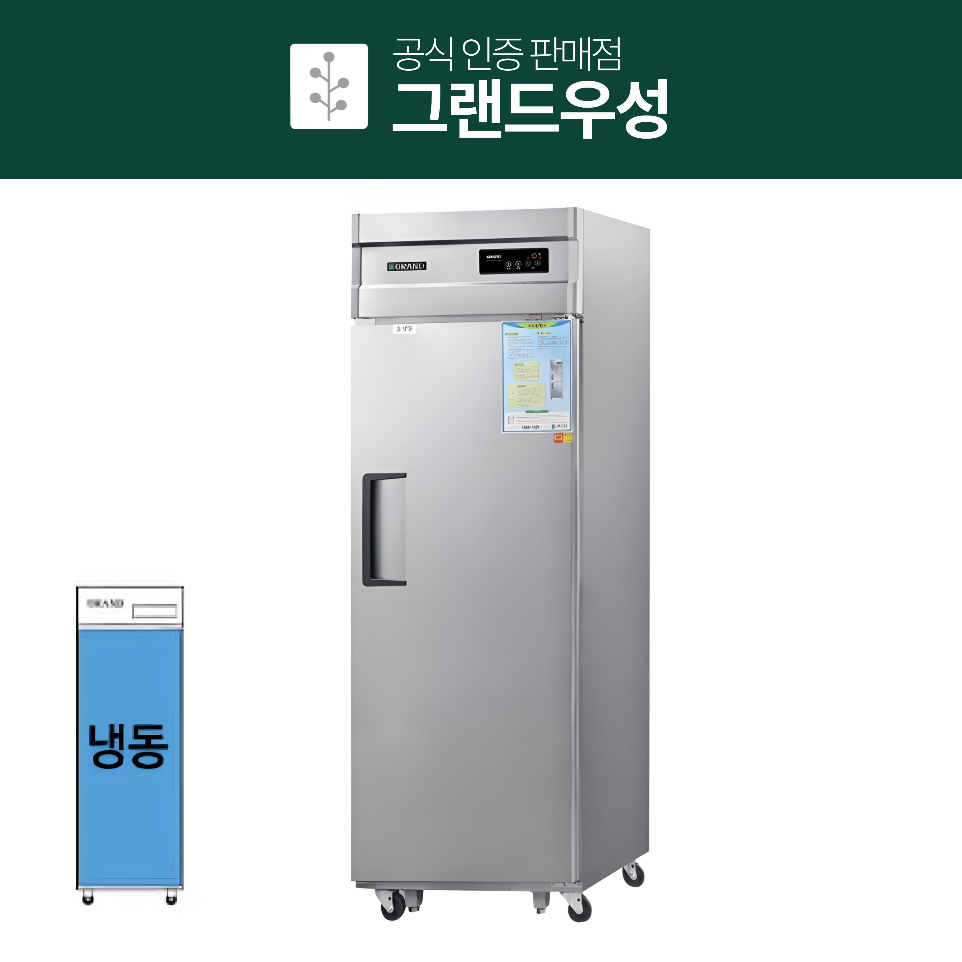 [그랜드우성] 간냉식 유리문 냉동고 476L (올스텐) (36) WSFM-650F(1G)_올스텐 썸네일 3