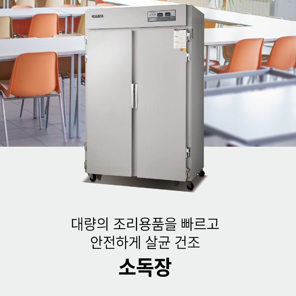 [그랜드우성] 식기소독장 스텐 304-1200 (36) WDS-1200_스텐304 썸네일 2